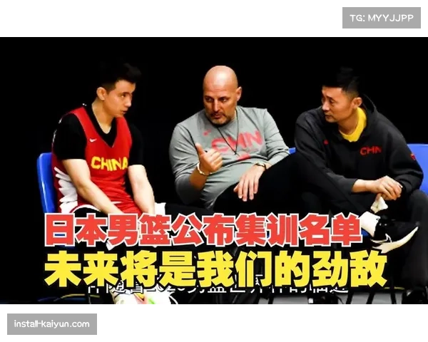 中国男篮B组出线前景分析 日本队实力不容小觑